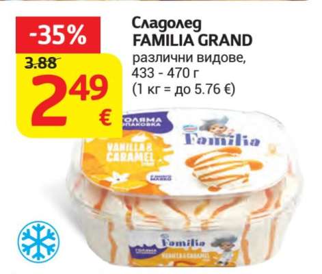 Сладолед FAMILIA GRAND