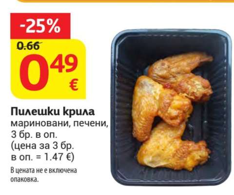 Пилешки крила