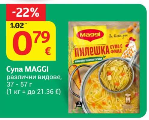 Супа MAGGI