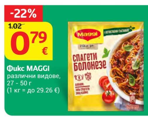 Фикс MAGGI