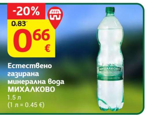 МИХАЛКОВО