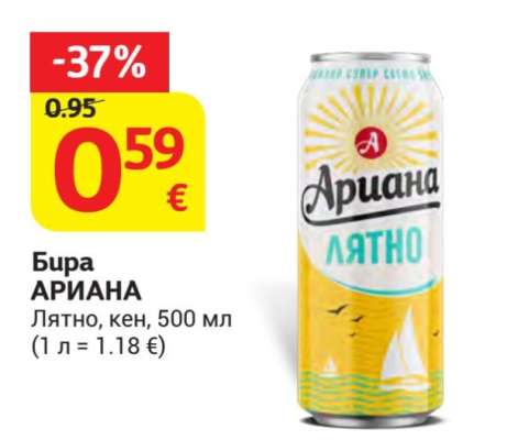 Бира АРИАНА