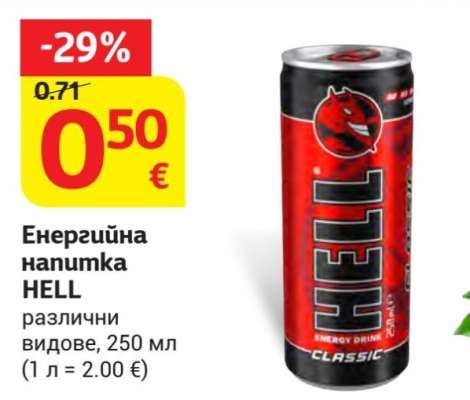 Енергийна напитка Hell