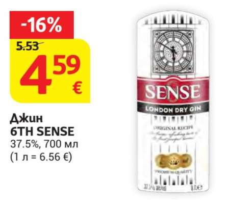 Джин 6TH SENSE