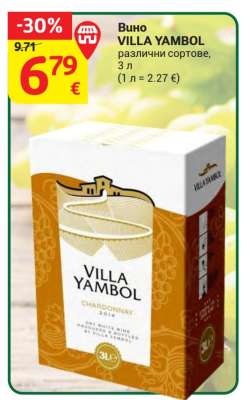 Вино VILLA YAMBOL