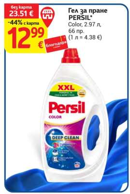 Гел за пране Persil