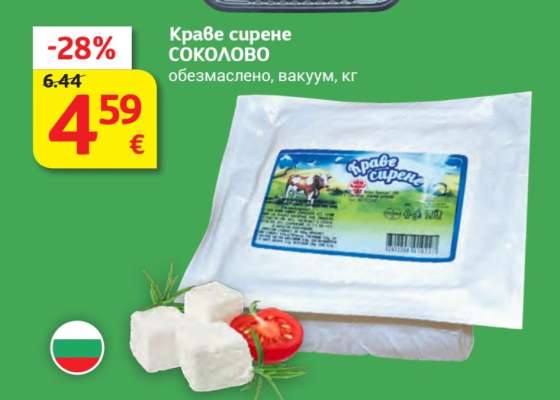 Краве сирене СОКОЛОВО