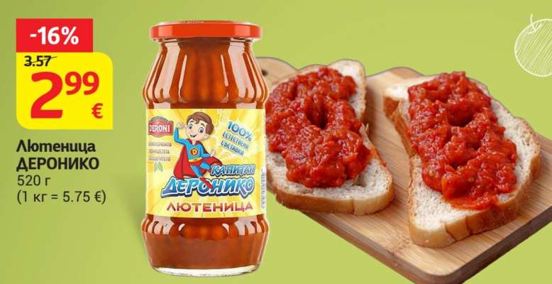 Лютеница ДЕРОНИКО