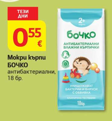 Мокри кърпи Бочко