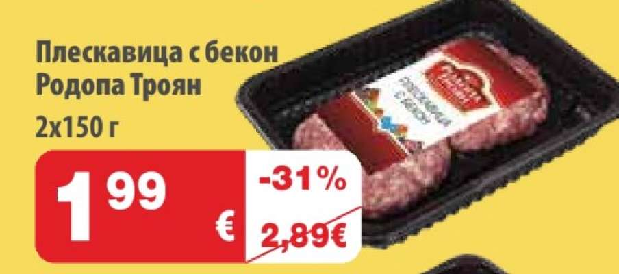 Плескавица с бекон Родопа Троян