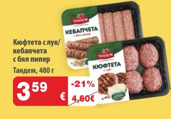 Кюфтета с лук; Кебапчета с бял пипер