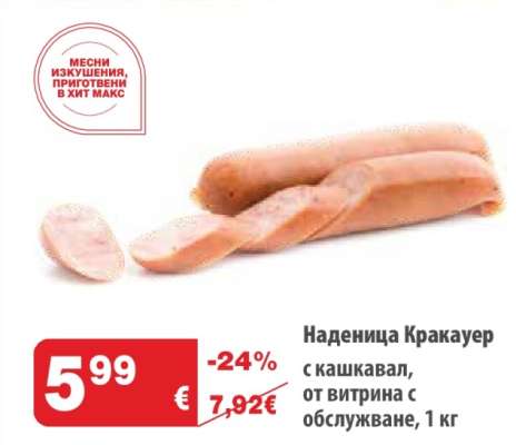 Наденица Кракауер