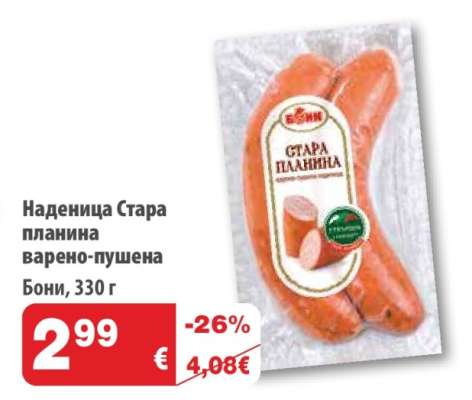 Наденица Стара планина варено-пушена