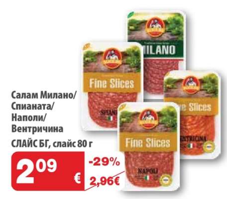 Салам Милано/Спианата/Наполи/Вентричина