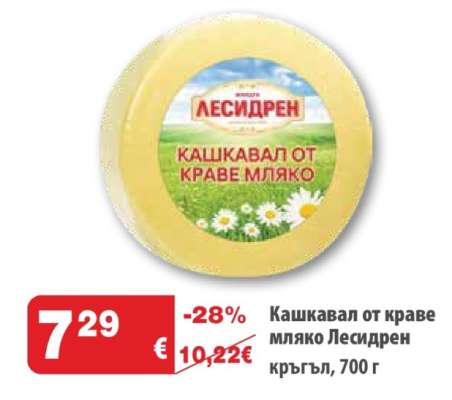 КАШКАВАЛ ОТ КРАВЕ МЛЯКО ЛЕСИДРЕН