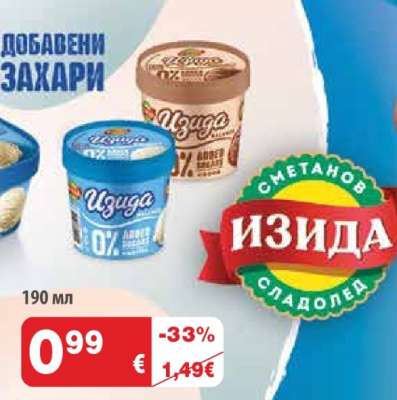 Изида Сметанов сладолед