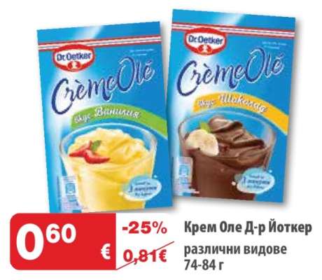 Крем Оле Д-р Йоткер