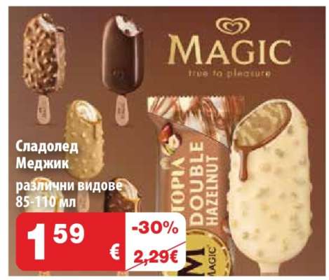 Сладолед Меджик