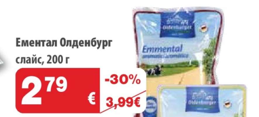 Ементал Олденбург