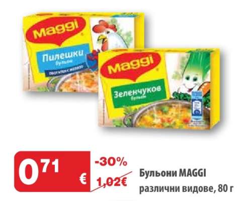 Бульони MAGGI