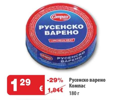 РУСЕНСКО ВАРЕНО КОМПАС