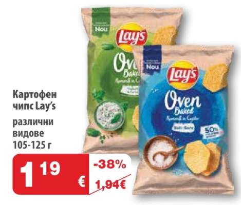 Картофен чипс “Lay’s”