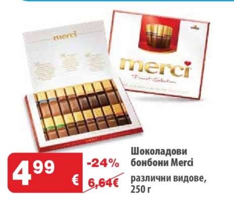 Шоколадови бонбони Merci