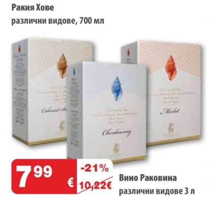 Вино Rakovina
