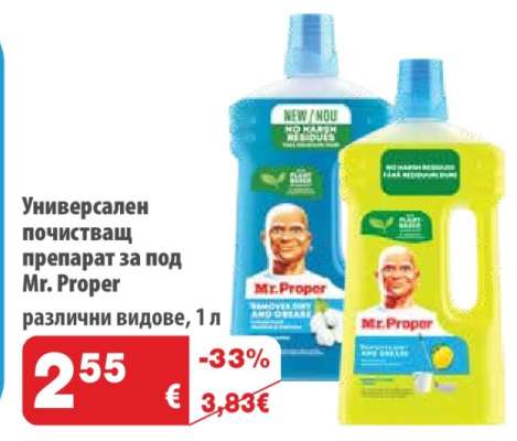 Универсален почистващ препарат за под Mr. Proper