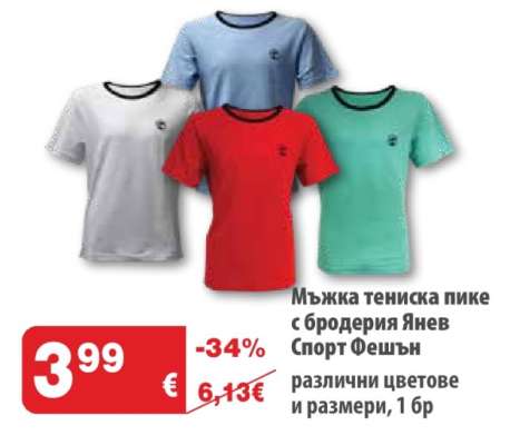 Мъжка тениска пике с бродерия Янев Спорт Фешън