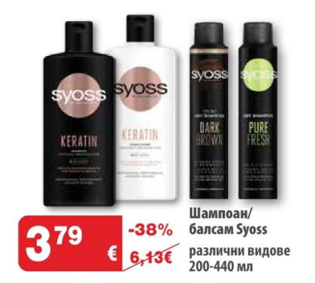 Шампоан/Балсам SYOSS