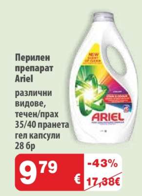 Перилен препарат Ariel