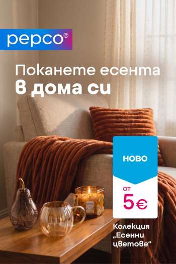 Брошура на Pepco.