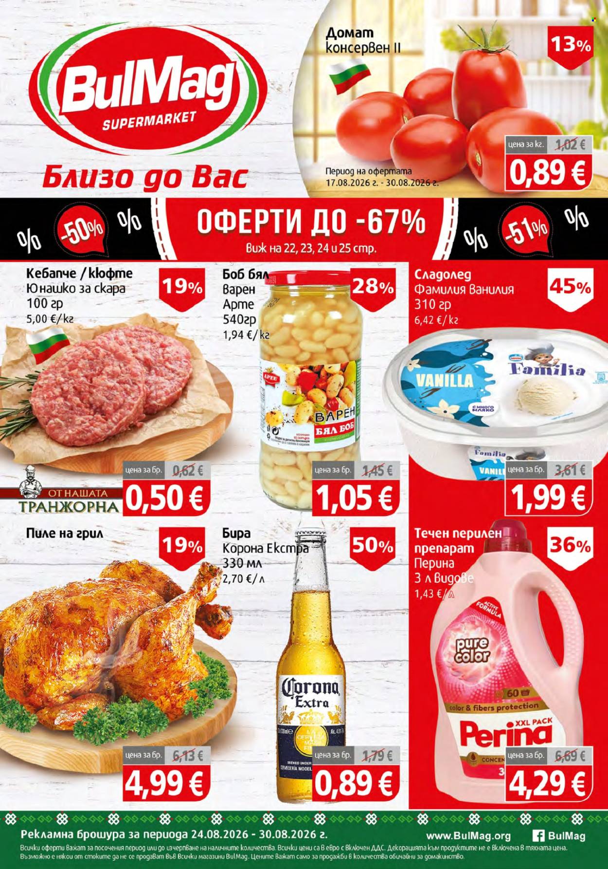 Брошура на BulMag - 24.08.2026 - 30.08.2026. Страница 1
