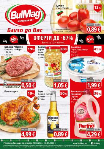 Брошура на BulMag - 24.08.2026 - 30.08.2026.