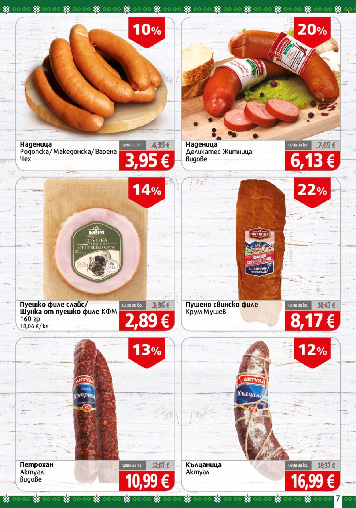 Брошура на BulMag - 24.08.2026 - 30.08.2026. Страница 7