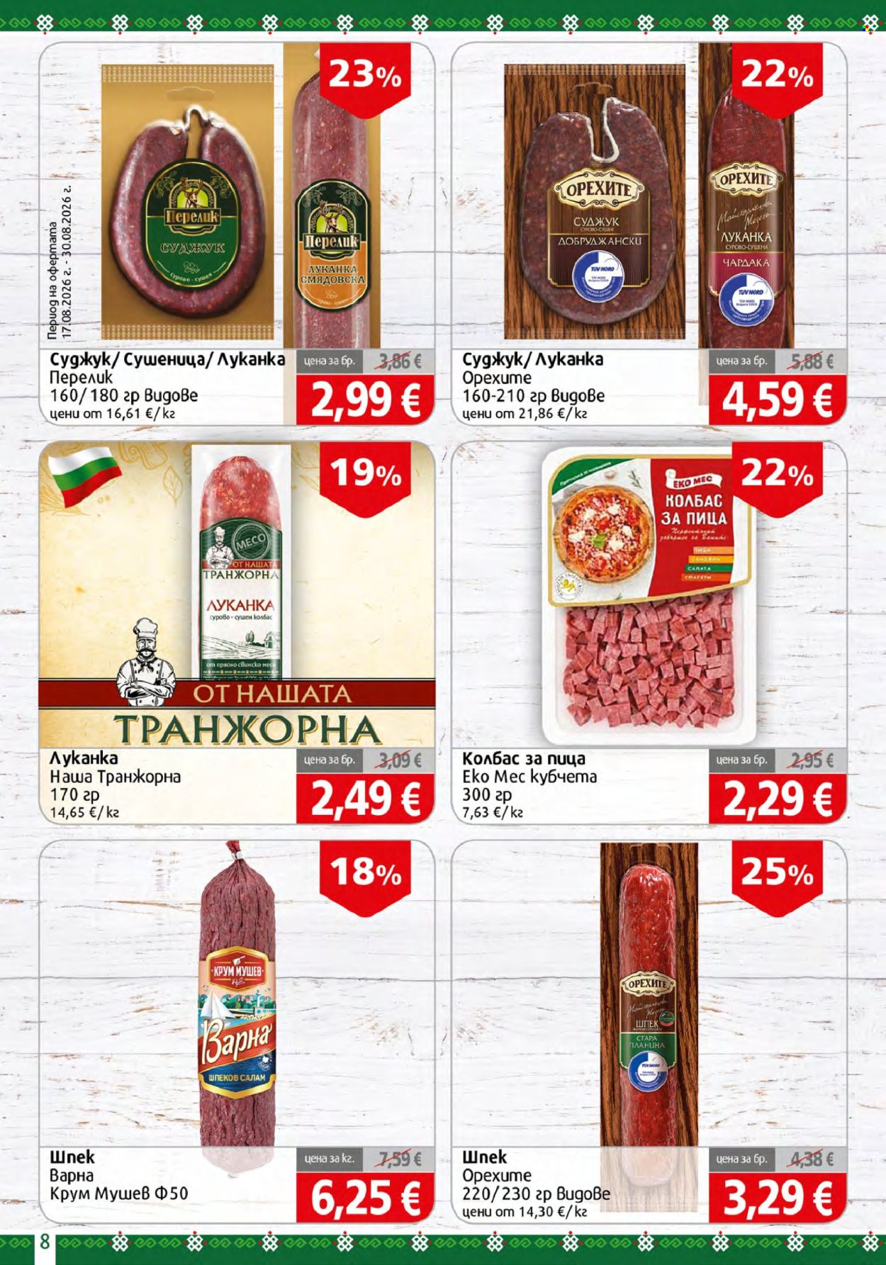 Брошура на BulMag - 24.08.2026 - 30.08.2026. Страница 8