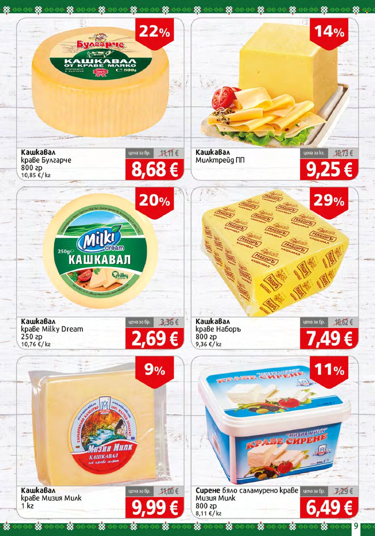 Брошура на BulMag - 24.08.2026 - 30.08.2026. Страница 9