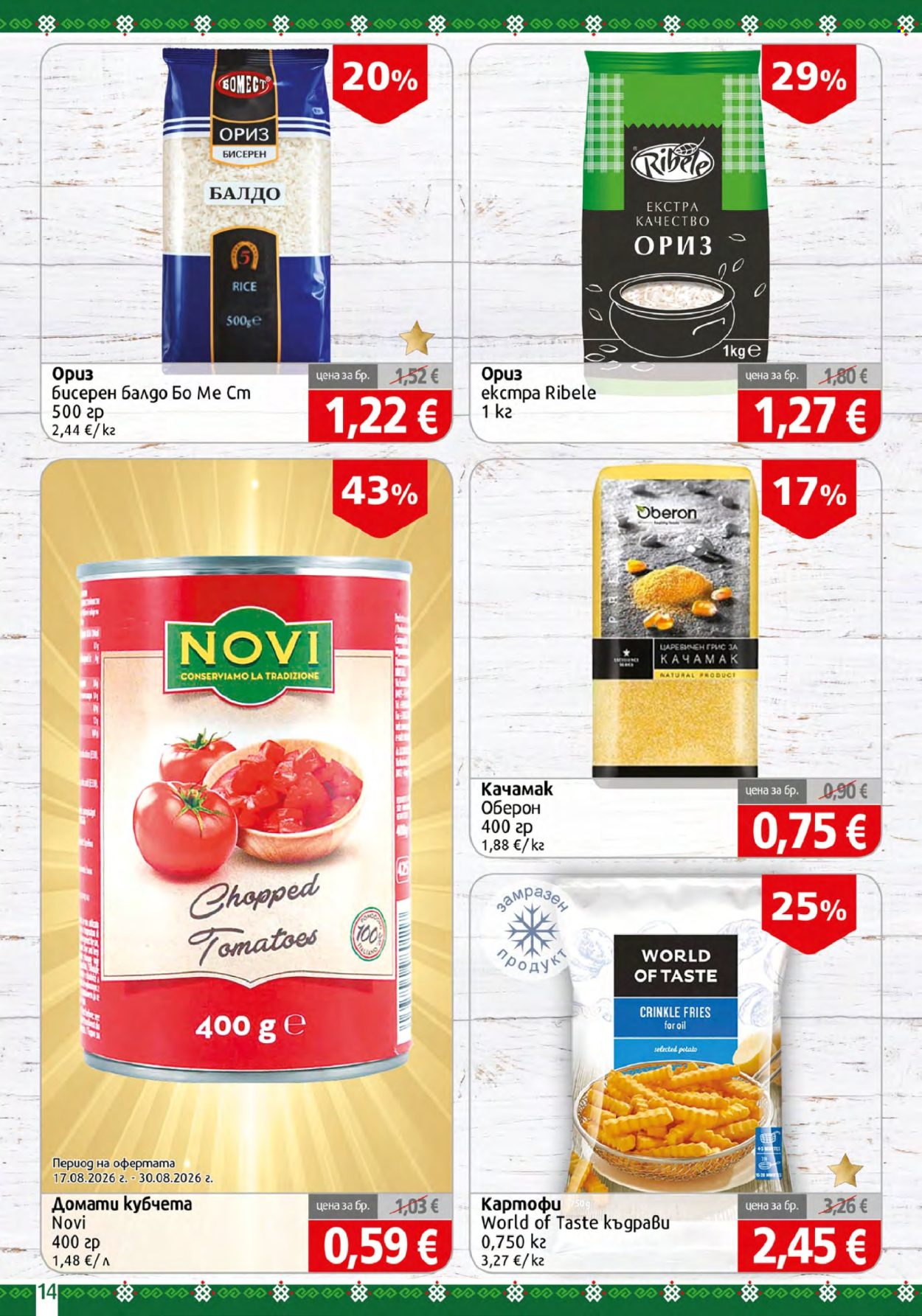 Брошура на BulMag - 24.08.2026 - 30.08.2026. Страница 14