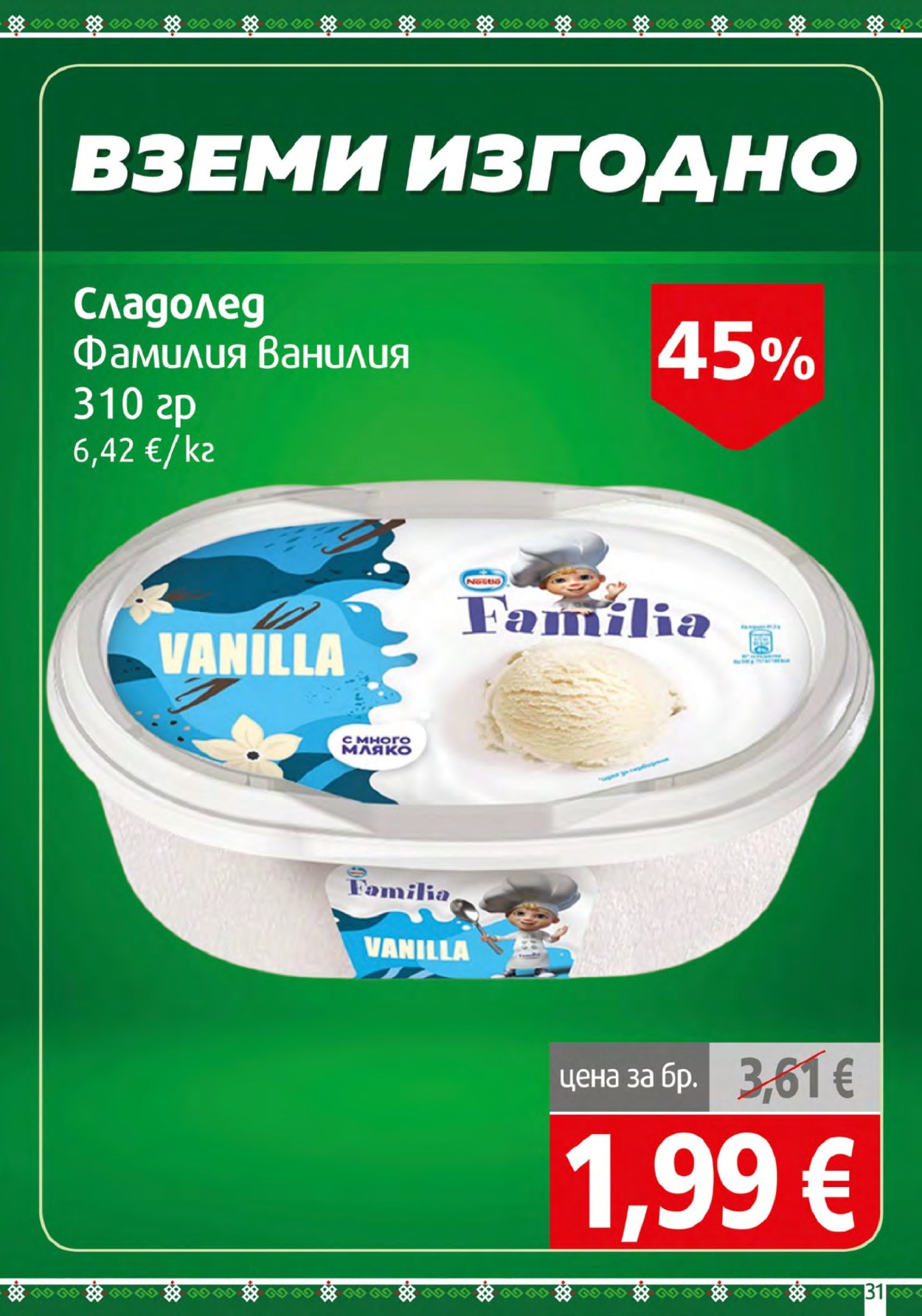 Брошура на BulMag - 24.08.2026 - 30.08.2026. Страница 31