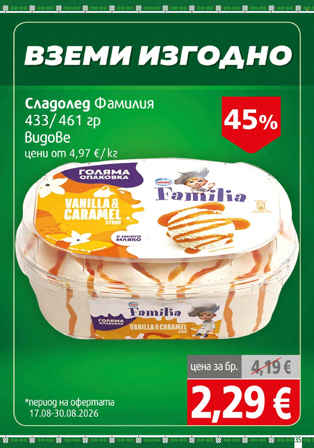 Брошура на BulMag - 24.08.2026 - 30.08.2026. Страница 35