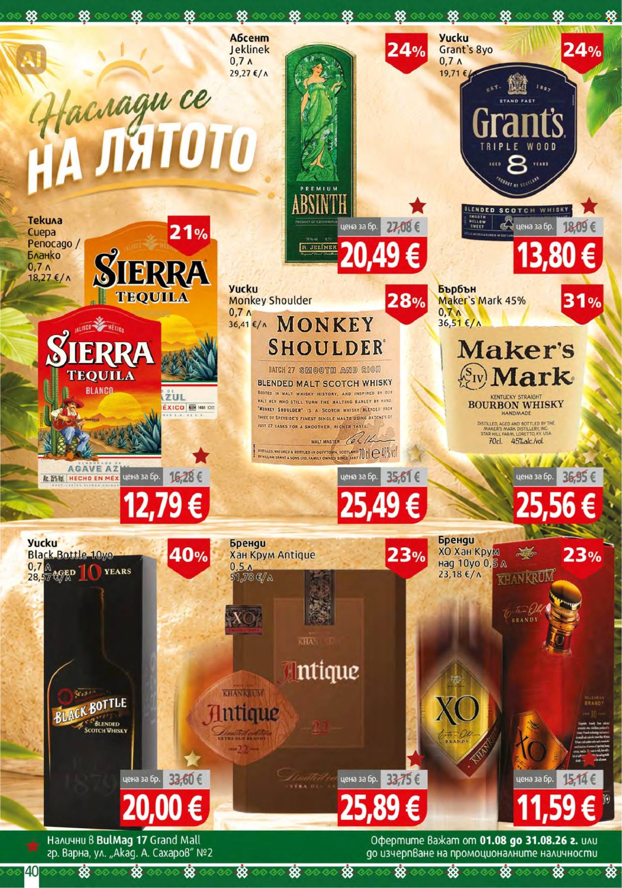 Брошура на BulMag - 24.08.2026 - 30.08.2026. Страница 40