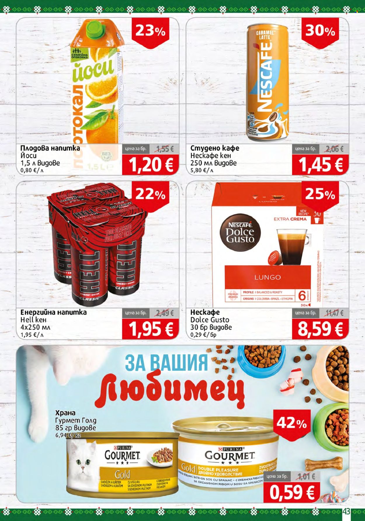 Брошура на BulMag - 24.08.2026 - 30.08.2026. Страница 43