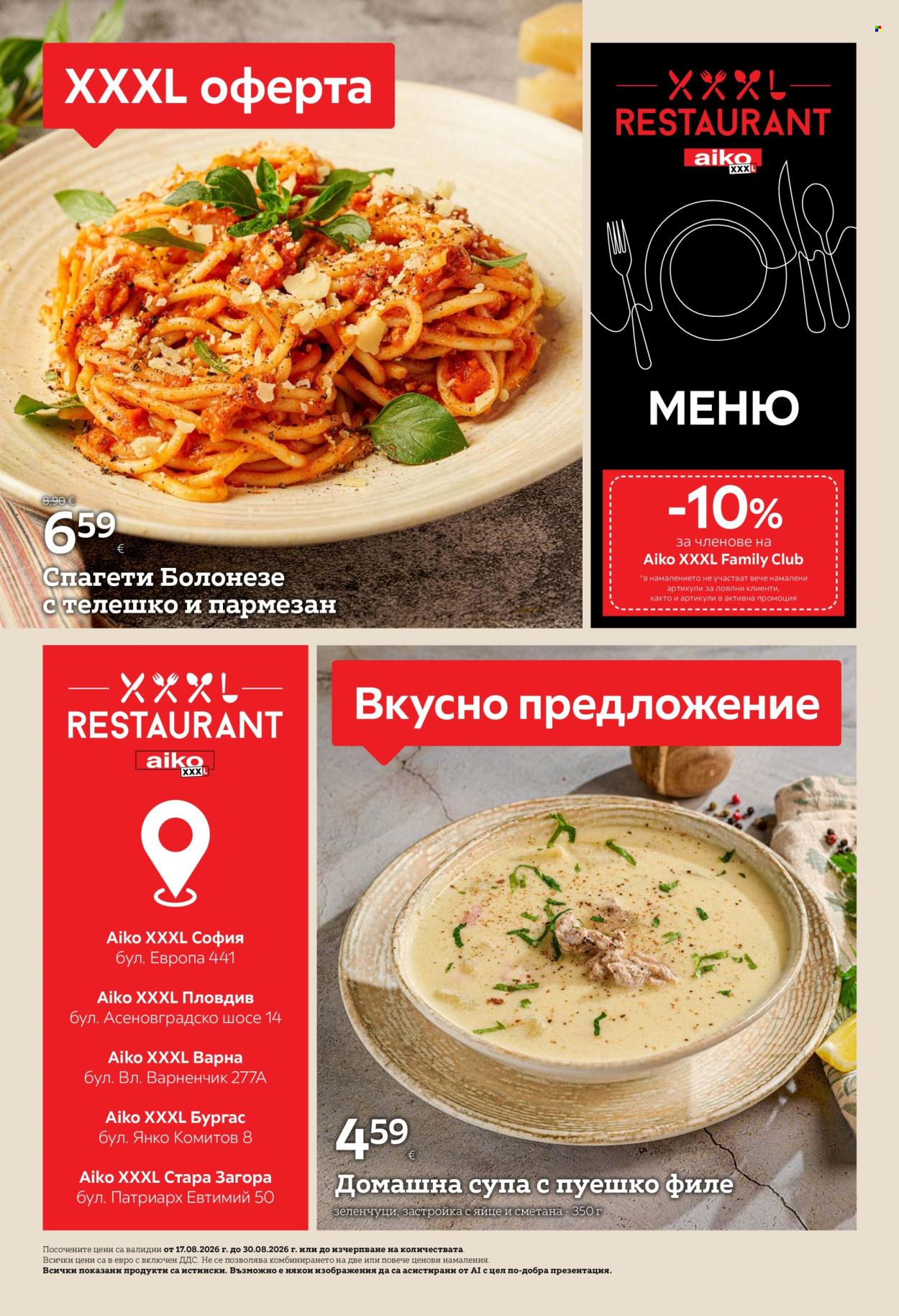 Брошура на aiko - 17.08.2026 - 30.08.2026. Страница 2