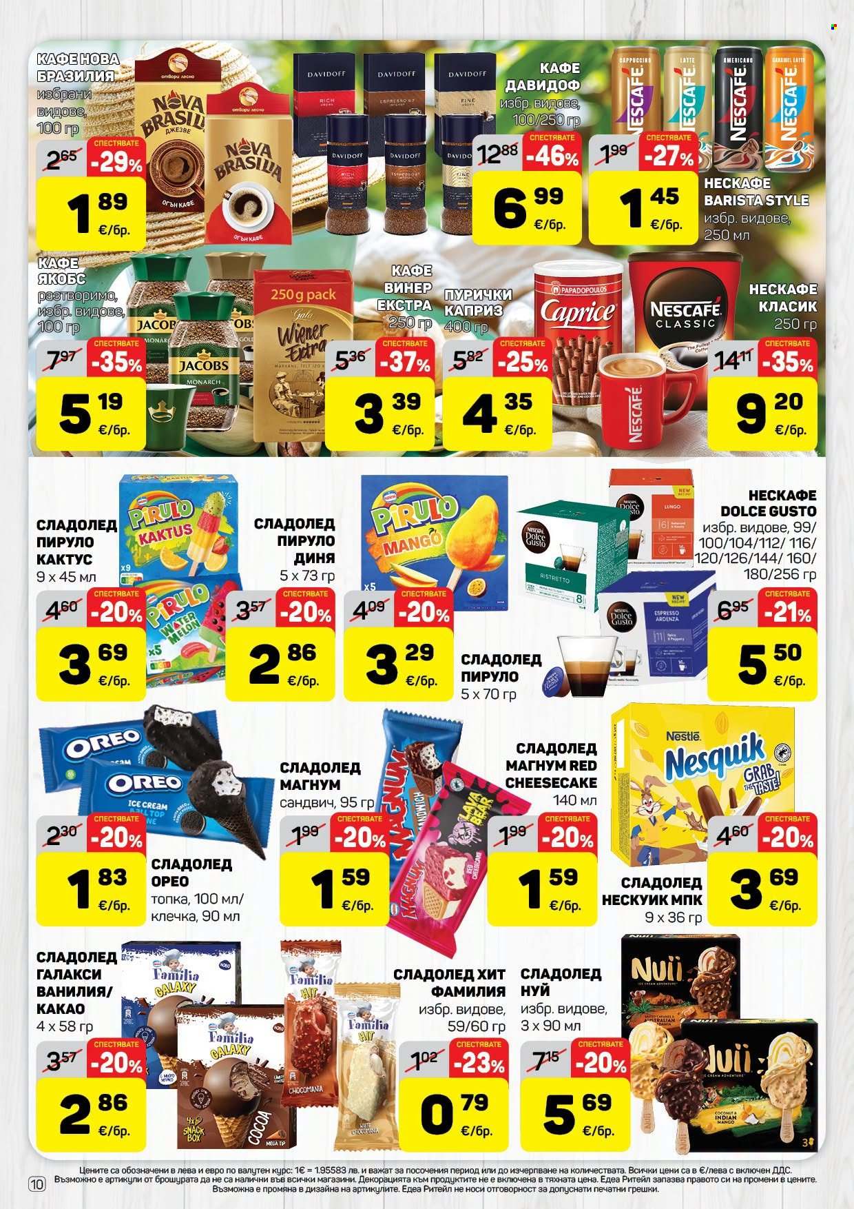 Брошура на ЕДЕА - 20.08.2026 - 26.08.2026. Страница 10