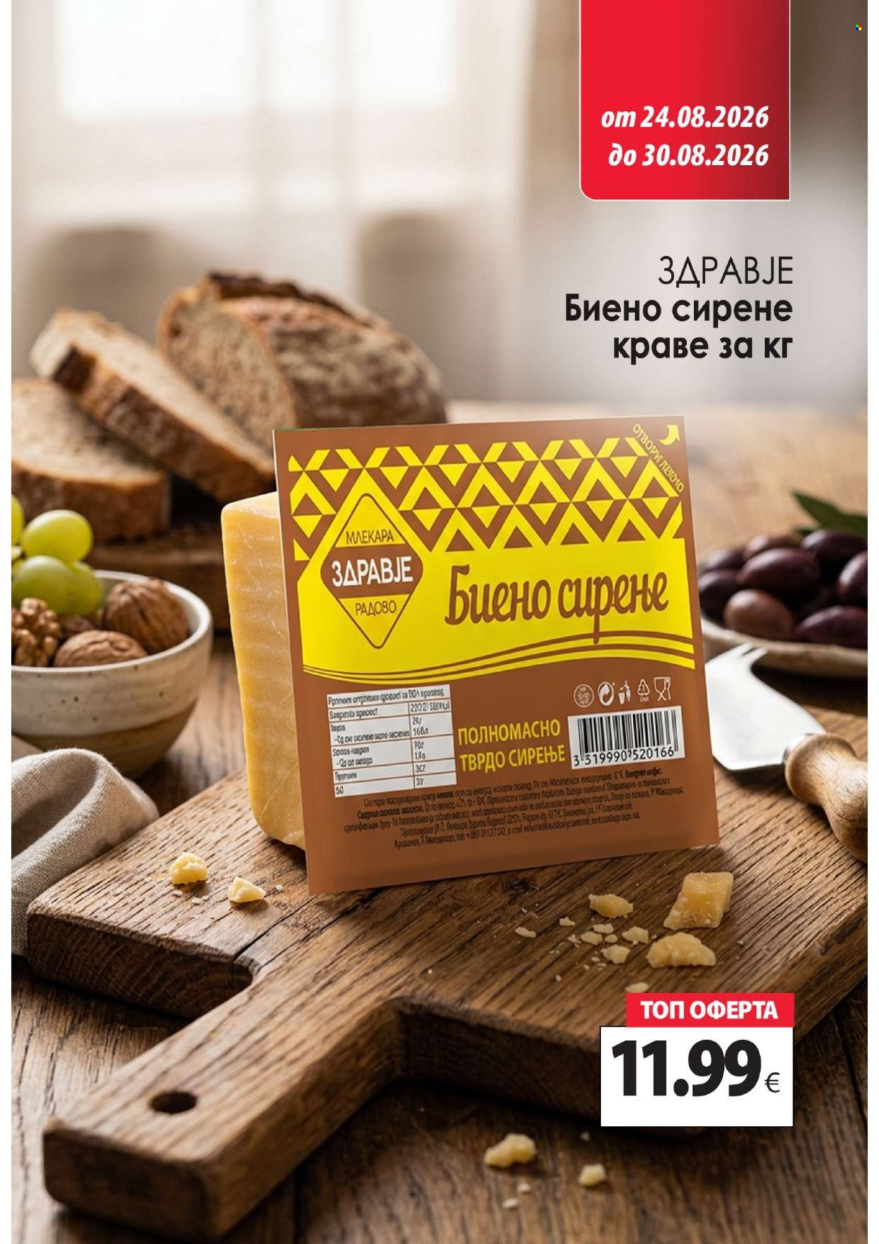 Брошура на КАМ Маркет - 24.08.2026 - 30.08.2026. Страница 4
