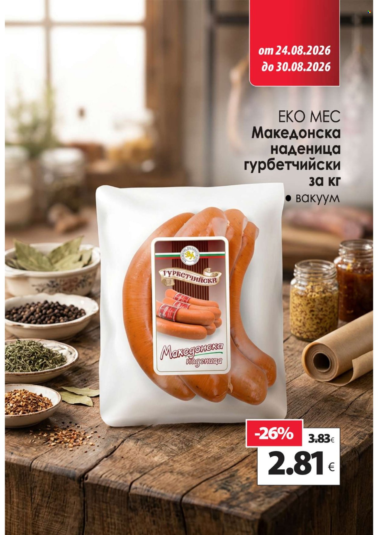 Брошура на КАМ Маркет - 24.08.2026 - 30.08.2026. Страница 6