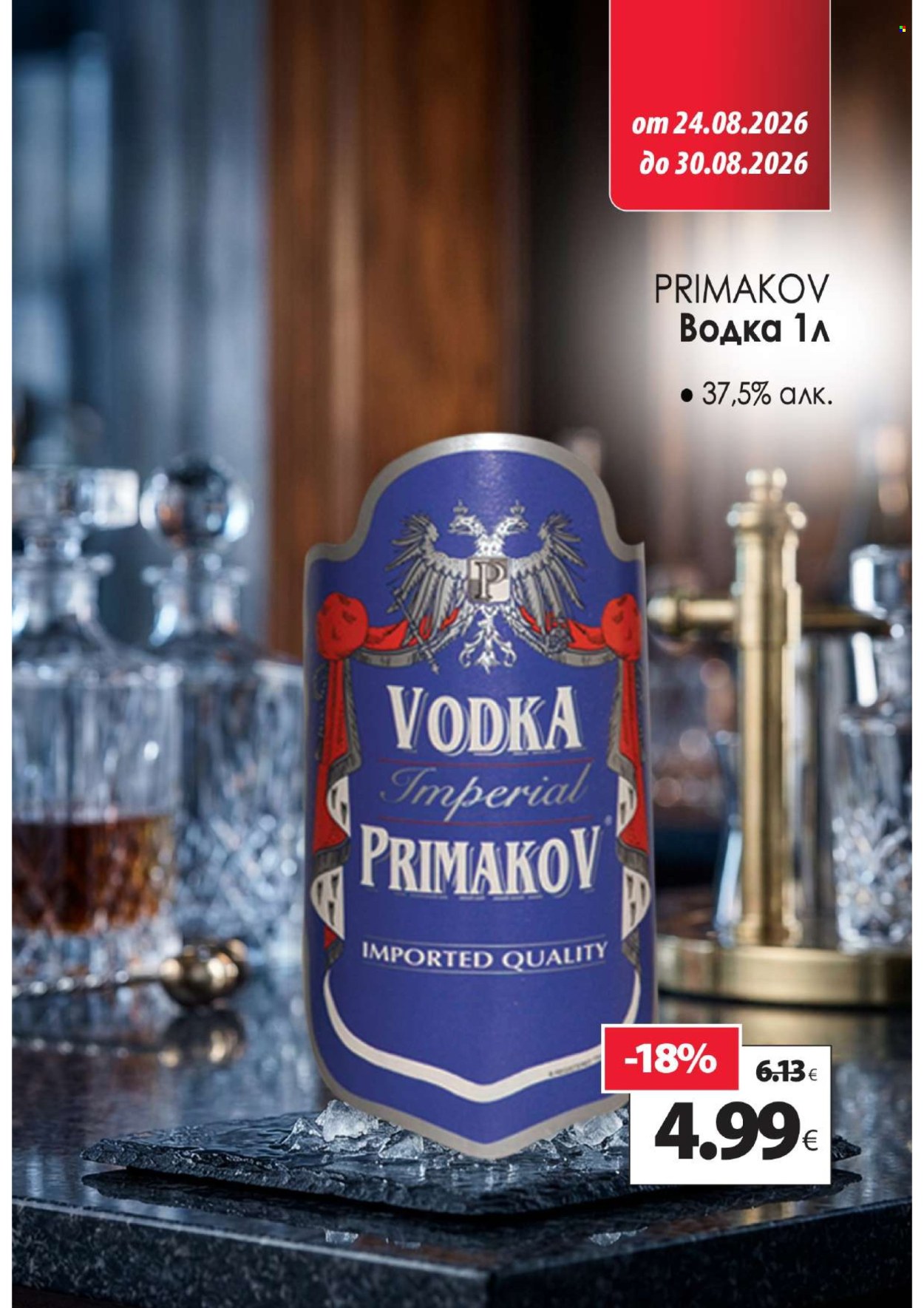 Брошура на КАМ Маркет - 24.08.2026 - 30.08.2026. Страница 14
