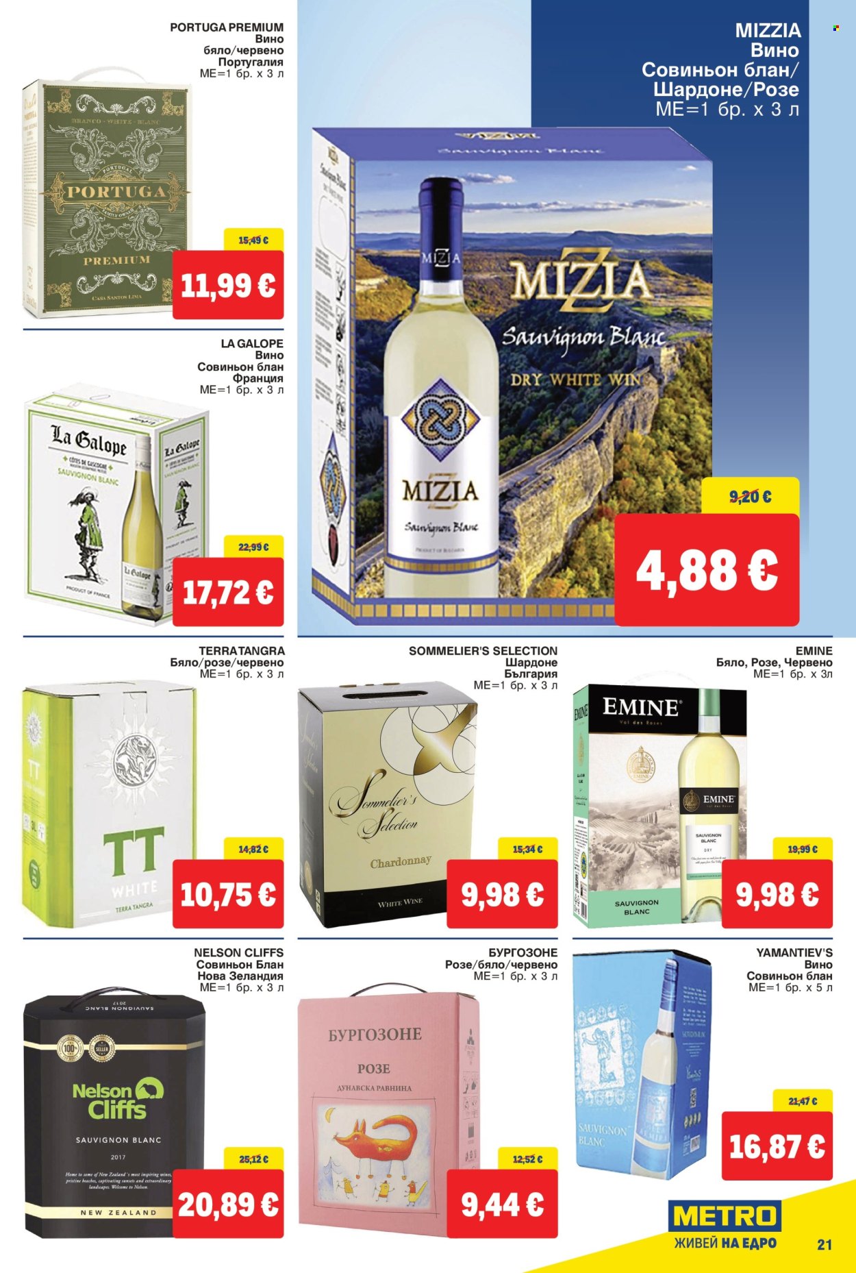 Брошура на МЕТРО - 27.08.2026 - 09.09.2026. Страница 21