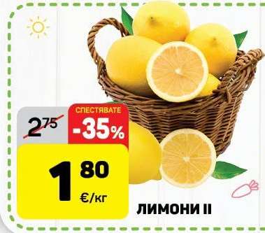 Лимони II